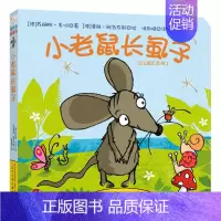 [正版]宝宝成长系列:小老鼠长虱子婴幼儿早教书籍0-1-2-3岁周岁宝宝启蒙认知2岁绘本1岁故事纸板翻翻书撕不烂晚安睡前