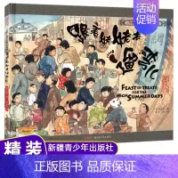 [正版] 跟着姥姥去遛弯儿 精装硬皮 合适3-4-5-6周岁宝宝启蒙认知 小时候中国图画书系列幼儿园儿童中国传统文化书籍