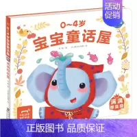 满满都是爱 [正版]0-4岁宝宝童话屋 有声伴读 交通工具食物大自然节日礼貌认知互动游戏成长经历安全感建立儿童故事绘本幼