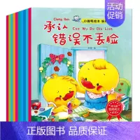 [正版]全10册 承认错误不丢脸 小脚鸭情绪管理和人格培养绘本2-3-6岁幼儿睡前故事书启蒙认知益智 我不随便发脾气 儿