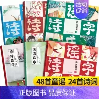 [正版]大憨熊绘本谣诗成字全6册 国学经典幼儿早教启蒙认知书获3岁儿童奖绘本儿歌童谣古诗唐诗课外阅读书籍小学版语言表达能