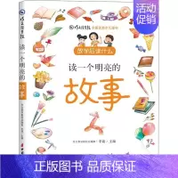 [正版]读一个明亮的故事 李萌 著 李萌 编 启蒙认知书/黑白卡/识字卡