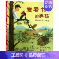 爱看书的男孩 [正版] 爱看书的男孩 绘本精装硬壳凯温特斯著幼儿园图画故事书儿童早教启蒙认知书籍亲子读物睡前故事宝宝