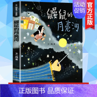 鼹鼠的月亮河 [正版]书籍成语故事大全注音版中华成语故事小学生版中国经典国学精选一二三年级课外书必读儿童成语故事阅读6-