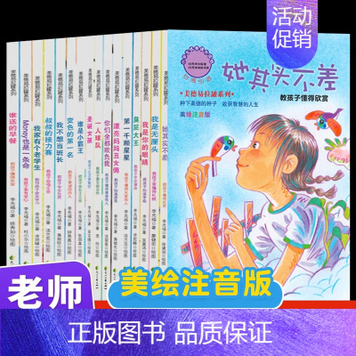 美德易拉罐系列[套装16册] [正版]美德易拉罐系列写给孩子的美德书全套16册 彩图版美绘注音版6~12岁启蒙故事儿童文