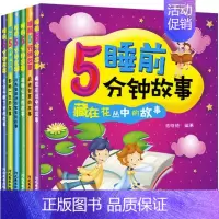 睡前5分钟故事 [正版]全6册 365夜睡前好故事 格林安徒生童话书籍 注音版宝宝5分钟睡前故事书儿童读物 幼儿童宝宝0