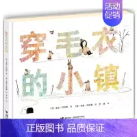 穿毛衣的小镇 [正版] 穿毛衣的小镇 绘本精装硬壳麦克巴内特幼儿园图画故事书儿童早教启蒙认知书籍亲子共读学前教育睡前