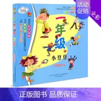 [正版]一年级的小豆豆 注音全彩美绘版狐狸姐姐著七色狐丛书 小学1年级暑假假期低年级课外读物课外书校园幽默小说