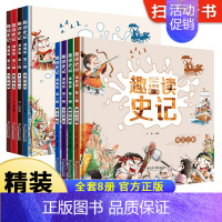 趣读史记:漫画版第一辑(套装共4册) [正版]趣读三十六计漫画版全套3本漫画36计启蒙认知故事书精装硬壳儿童绘本小学生课