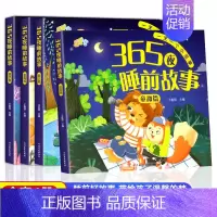 [全套4册]365夜睡前故事 [正版]365夜睡前故事注音版全4册 睡前小故事读绘本1-2-3一6岁宝宝睡前故事读物儿