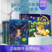 [全套8册] 365夜睡前故事 +经典童话故事 [正版]365夜睡前故事注音版全4册 睡前小故事读绘本1-2-3一6