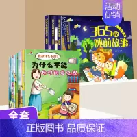 [全套14册]365夜睡前故事 +情绪管理绘本 [正版]365夜睡前故事注音版全4册 睡前小故事读绘本1-2-3一6