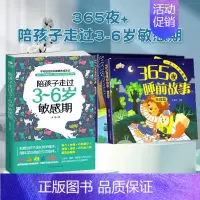 [家长必读]365夜+陪孩子走过3-6岁敏感期 [正版]365夜睡前故事注音版全4册 睡前小故事读绘本1-2-3一6岁