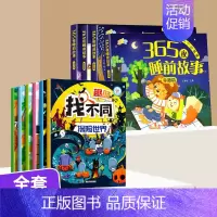 [全套10册]365夜睡前故事 +趣味找不同 [正版]365夜睡前故事注音版全4册 睡前小故事读绘本1-2-3一6岁