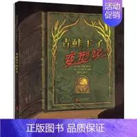 青蛙王子变形记 [正版] 青蛙王子变形记 绘本精装硬壳乔恩·谢斯卡 文幼儿园图画故事书儿童早教启蒙认知书籍亲子共读学