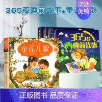 [全套5册]365夜睡前故事 +童谣儿歌 [正版]365夜睡前故事注音版全4册 睡前小故事读绘本1-2-3一6岁宝宝