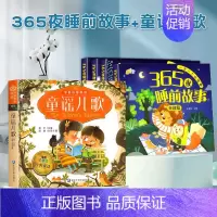 [全套5册]365夜睡前故事 +童谣儿歌 [正版]365夜睡前故事注音版全4册 睡前小故事读绘本1-2-3一6岁宝宝