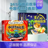 [全套5册]365夜睡前故事 +中国经典故事 [正版]365夜睡前故事注音版全4册 睡前小故事读绘本1-2-3一6岁