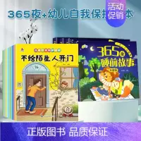 [全套14册]365夜睡前故事 +自我保护绘本 [正版]365夜睡前故事注音版全4册 睡前小故事读绘本1-2-3一6