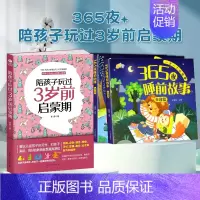 [家长必读]365夜+陪孩子玩过3岁前启蒙期 [正版]365夜睡前故事注音版全4册 睡前小故事读绘本1-2-3一6岁宝