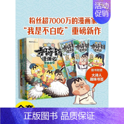 01.倒背如流 [正版]不白吃古诗词漫游记全套3册 我是不白吃流传千古过目不忘倒背如流45首古诗词课外漫画唐诗宋词启蒙认
