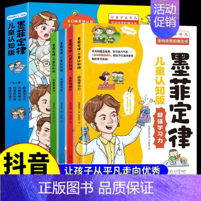 儿童认知版墨菲定律[4册] [正版]抖音同款墨菲定律儿童认知版 JST书原著青少年版原版漫画少年学青少版漫画书启蒙三四五