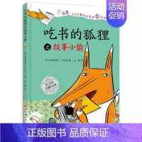 吃书的狐狸之故事小偷 [正版] 吃书的狐狸之故事小偷 绘本精装硬壳比尔曼幼儿园图画故事书儿童早教启蒙认知书籍亲子共读