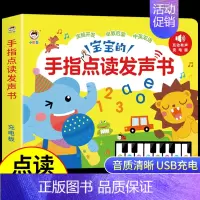 宝宝的手指点读发声书 [正版]会说话的早教有声书 幼儿手指点读发声书有声读物绘本0到3岁宝宝学说话早教书本启蒙认知益智1
