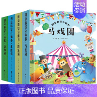 创意情景立体书全4册 [正版]创意情景立体书精装全4册 马戏团游乐园水族馆动物园游乐场 给孩子的沉浸式3D立体翻翻书 幼