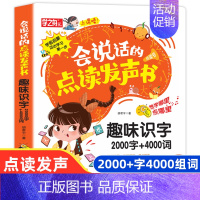 会说话的点读发声书[趣味识字2000字] [正版]会说话的早教有声书唐诗三百首手指点读发声书有声读物1-3岁宝宝学说话书