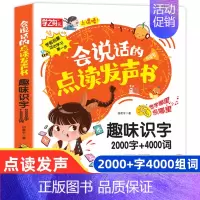会说话的点读发声书[趣味识字2000字] [正版]会说话的早教有声书唐诗三百首手指点读发声书有声读物1-3岁宝宝学说话书