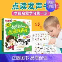 会说话的点读发声书[早教认知小百科] [正版]会说话的早教有声书唐诗三百首手指点读发声书有声读物1-3岁宝宝学说话书本适