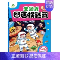 [1册]图画捉迷藏:蓝 [正版]爱德少儿专注力训练游戏书迷宫训练书走迷宫的书3-6岁儿童益智书绘本左右脑全脑开发思维逻辑