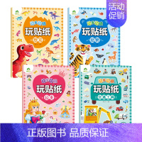 [4册]动手动脑玩贴纸 [正版]爱德少儿专注力训练游戏书迷宫训练书走迷宫的书3-6岁儿童益智书绘本左右脑全脑开发思维逻辑