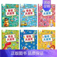 ❤店长推荐❤[6册]第一辑 [正版]爱德少儿专注力训练游戏书迷宫训练书走迷宫的书3-6岁儿童益智书绘本左右脑全脑开发思维