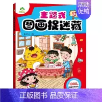 [1册]图画捉迷藏:红 [正版]爱德少儿专注力训练游戏书迷宫训练书走迷宫的书3-6岁儿童益智书绘本左右脑全脑开发思维逻辑