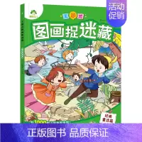 [1册]图画捉迷藏:经典童话篇 [正版]爱德少儿专注力训练游戏书迷宫训练书走迷宫的书3-6岁儿童益智书绘本左右脑全脑开发