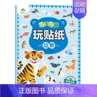 [1册]贴纸书:动物 [正版]爱德少儿专注力训练游戏书迷宫训练书走迷宫的书3-6岁儿童益智书绘本左右脑全脑开发思维逻辑书