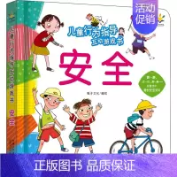 儿童行为指导互动游戏书.安全 [正版]儿童行为指导互动游戏书 安全 稚子文化 著 启蒙认知书/黑白卡/识字卡少儿 书店图