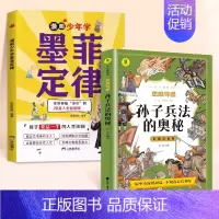 [全2册]孙子兵法+墨菲定律 [正版]抖音同款漫画少年学墨菲定律漫画版原著青少年版少年读经典儿童认知提高情商小学生阅读课