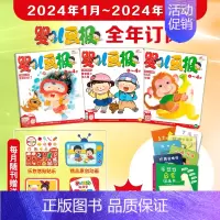 24年8月-25年7月 [正版]婴儿画报杂志2024年1-12月全年订阅共12期0-4岁儿童综合能力培养期刊赠乐悠悠启蒙