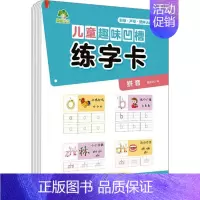 [正版]儿童趣味凹槽练字卡 拼音 墨点字帖 编 启蒙认知书/黑白卡/识字卡少儿 书店图书籍 浙江古籍出版社