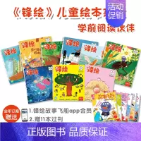 锋绘故事飞船 24年3月-25年2月 [正版]锋绘故事飞船2024年刊全年订阅3-6岁亲子共读启蒙儿童绘本科普杂志对动物