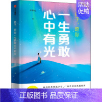 [正版]孩子 愿你一生勇敢心中有光 郝景芳 出版社 育儿家教理论家庭启蒙方法给父母的科学认知养育指南育儿焦虑病启蒙方法