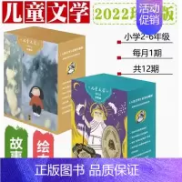 儿童文学儿童版2套[故事+绘本]2022全年珍藏 [正版]儿童文学杂志2024全年订阅故事绘本7-12岁小学生期刊课外阅