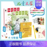儿童文学少年版[经典+选粹] 2024年1-12月 [正版]儿童文学杂志2024全年订阅故事绘本7-12岁小学生期刊课外