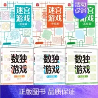 [正版]迷宫数独游戏书6册 益智游戏书观察力记忆力训练故事书 宝宝益智认知智力大开发逻辑思维训练书 亲子互动启蒙早教书籍