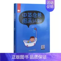 [正版]亮鲸鲸:中英启蒙图画认知 (精装绘本) 金国著 煤炭工业出版社 9787502062163天诺书源