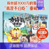不白吃古诗词漫游记(倒背如流) [正版]不白吃古诗词漫游记全套3册我是不白吃流传千古过目不忘倒背如流45首古诗词小学生四