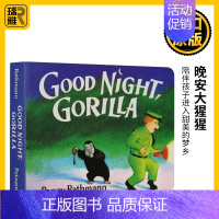 [正版]送音频 英文原版 Good Night Gorilla晚安大猩猩纸板书 吴敏兰绘本123第95本启蒙认知good